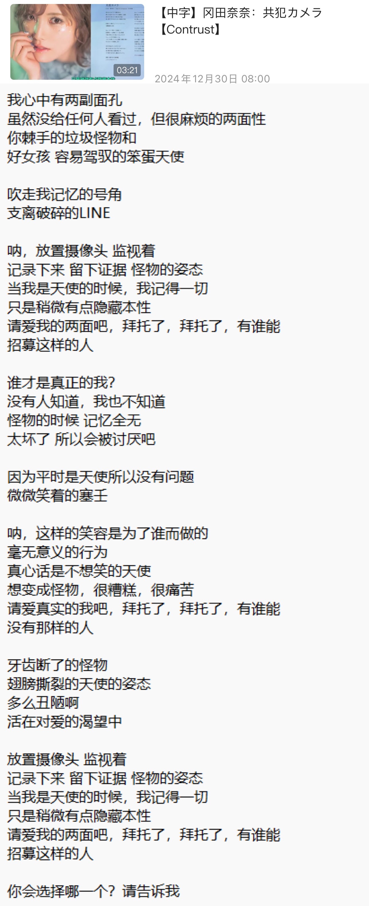「共犯カメラ」展现自身两面性的歌，朋友说平常的她是天使，喝醉了是怪物，酒品很差，