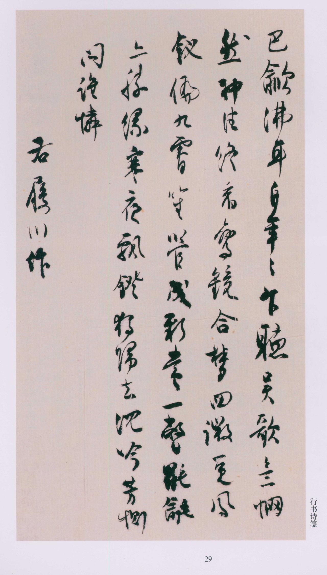 沈尹默“第一重镇”的说法，书法史学界认不认

“第一重镇”说法见于沈尹默书史地位