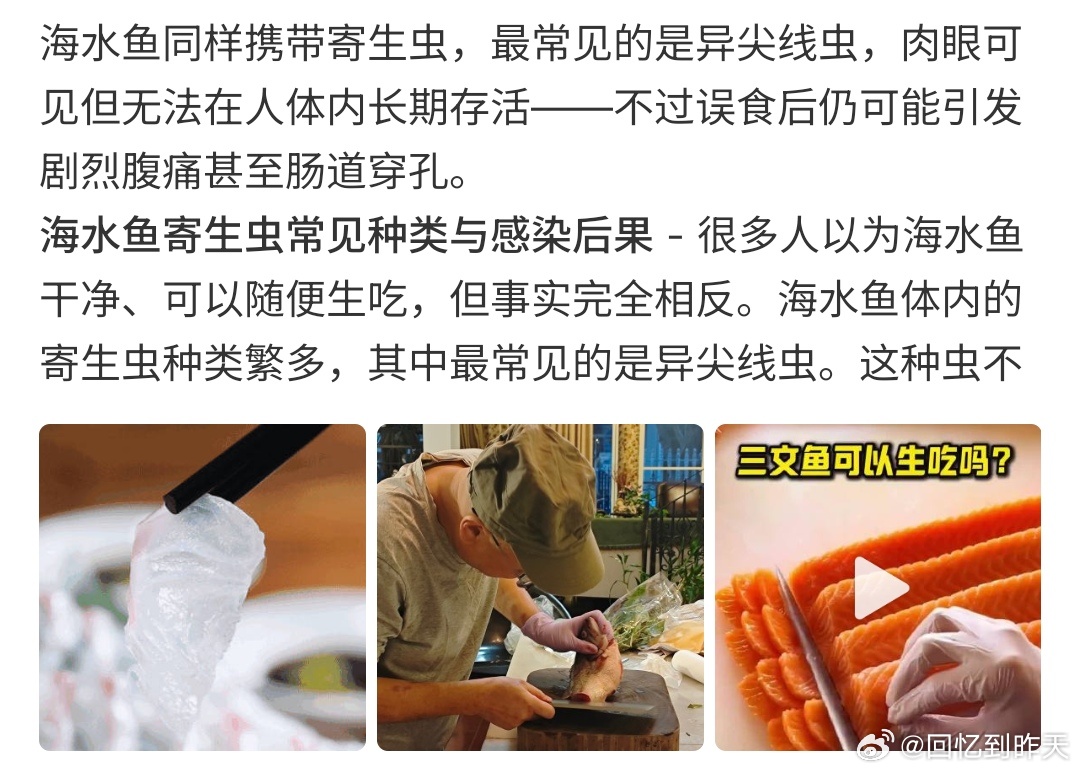 海水鱼也有寄生虫海水鱼也有寄生虫，要知道很多海鱼和淡水鱼一样都有寄生虫，吃海水鱼