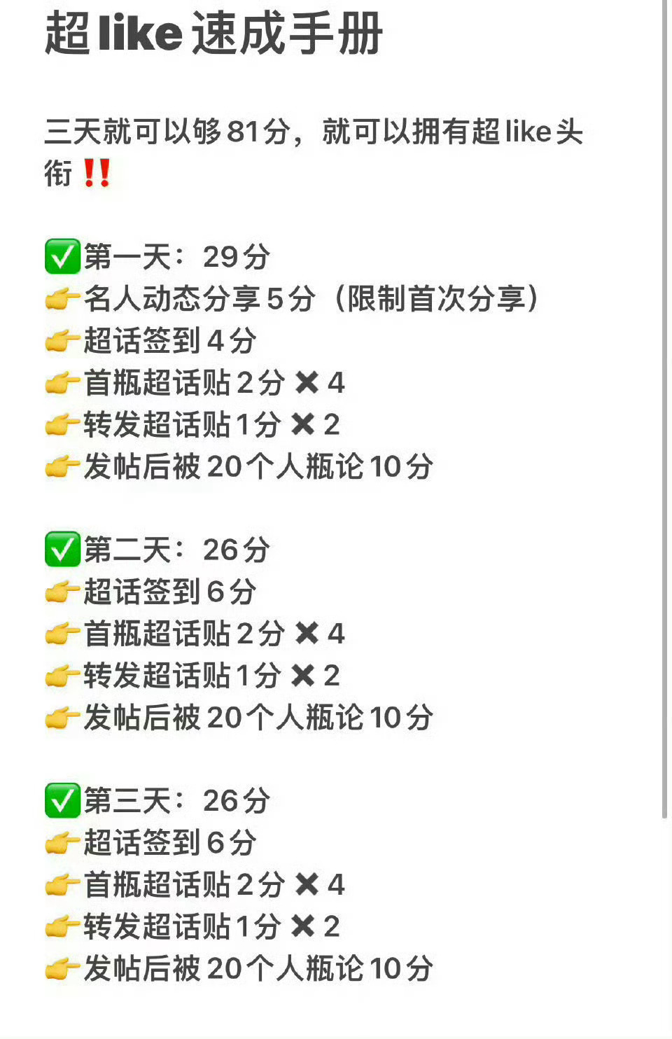 晚上了都来发帖子！这个超话发帖数越来越少！今天努力8.5万✅，一人发20条，顺便