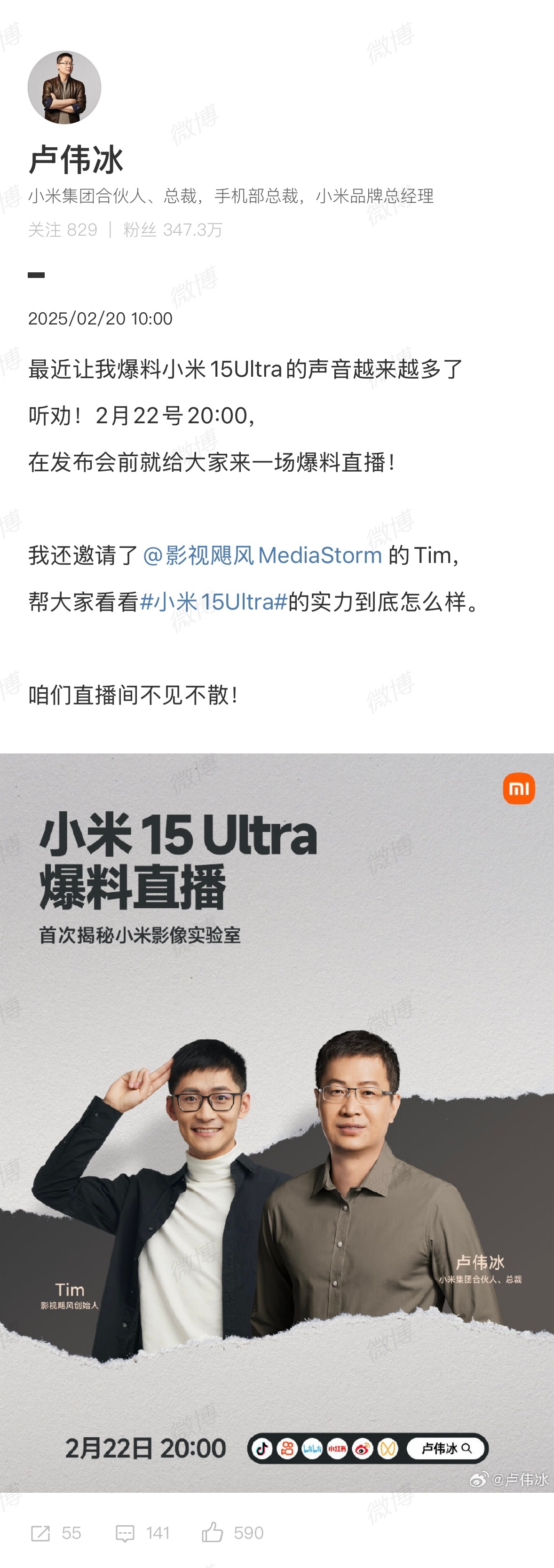 22日周六晚上8点，卢总和Tim要展开一场……小米15 Ultra爆料直播[笑c