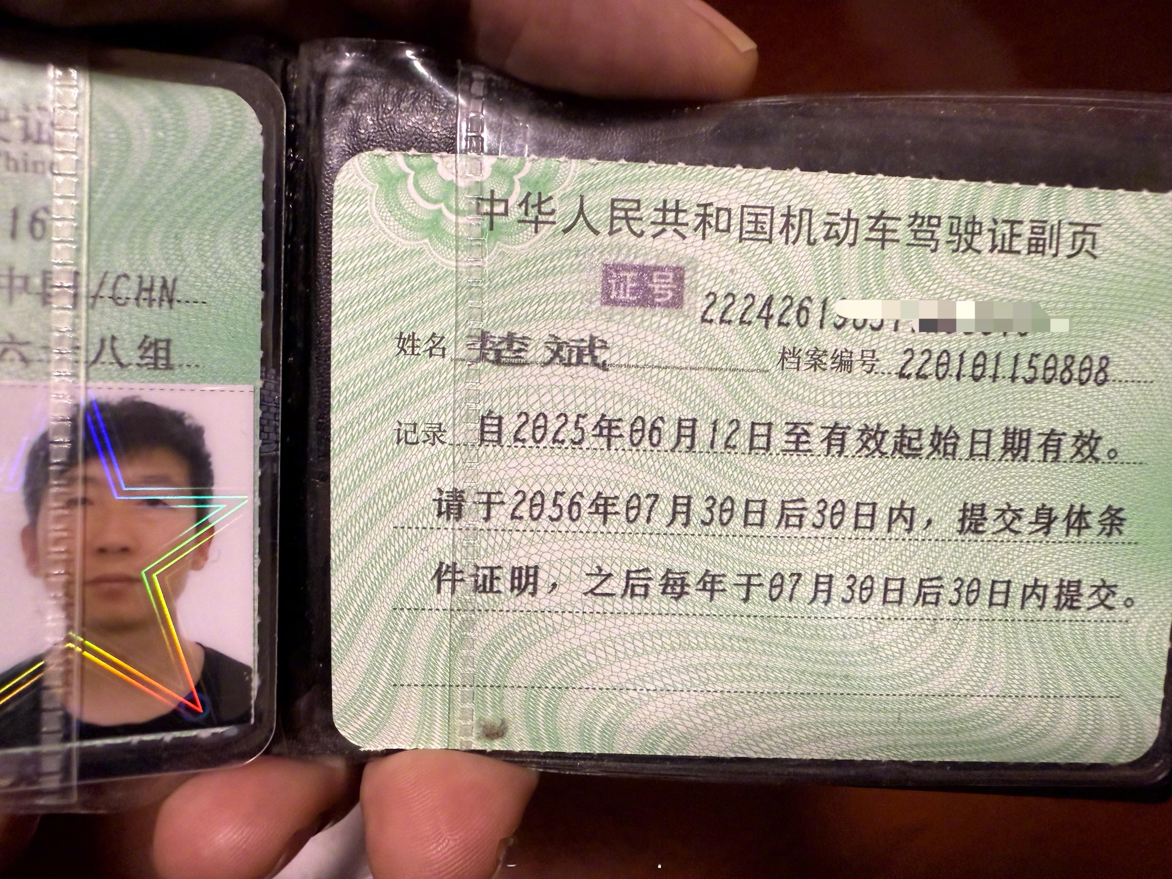 驾照换好了，下一次换证时间2056年，那时候我已经是一个老登了[笑cry][笑c