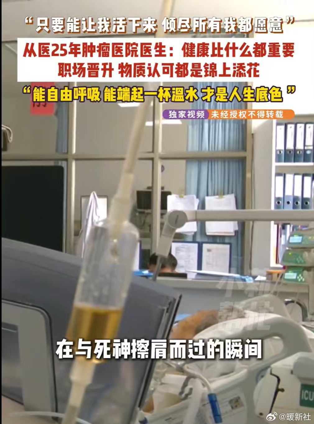 肿瘤医院大夫劝年轻人学兰香如故职场晋升和物质财富，在健康面前真的不值一提 ​​​