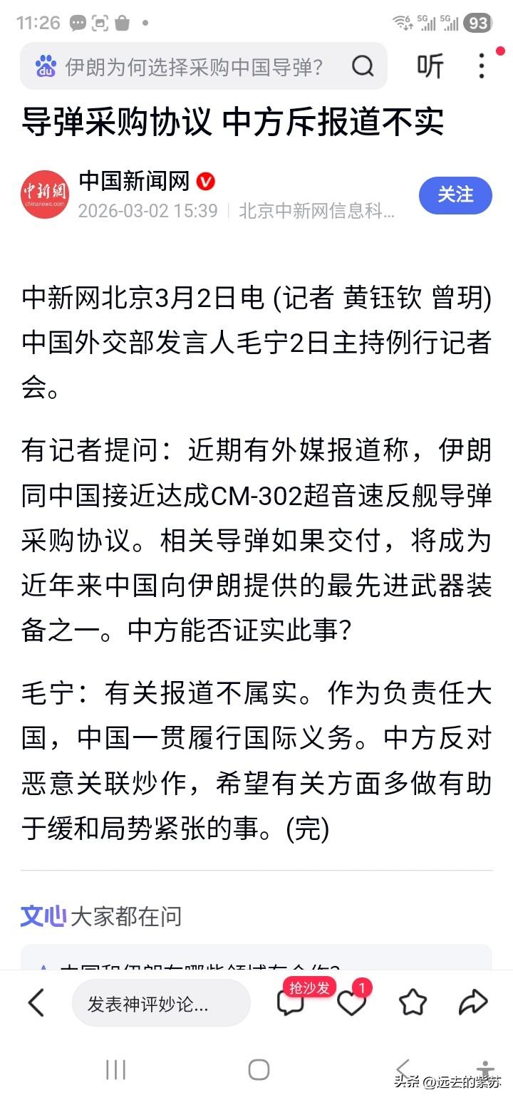 外媒称伊朗同中国接近达成反舰导弹采购协议 中方斥报道不实！
（信息、截图来自网络