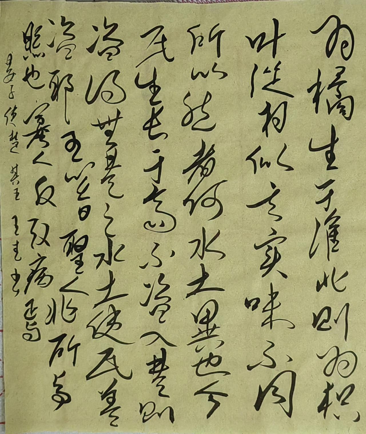 大家来交流讨论草书小草