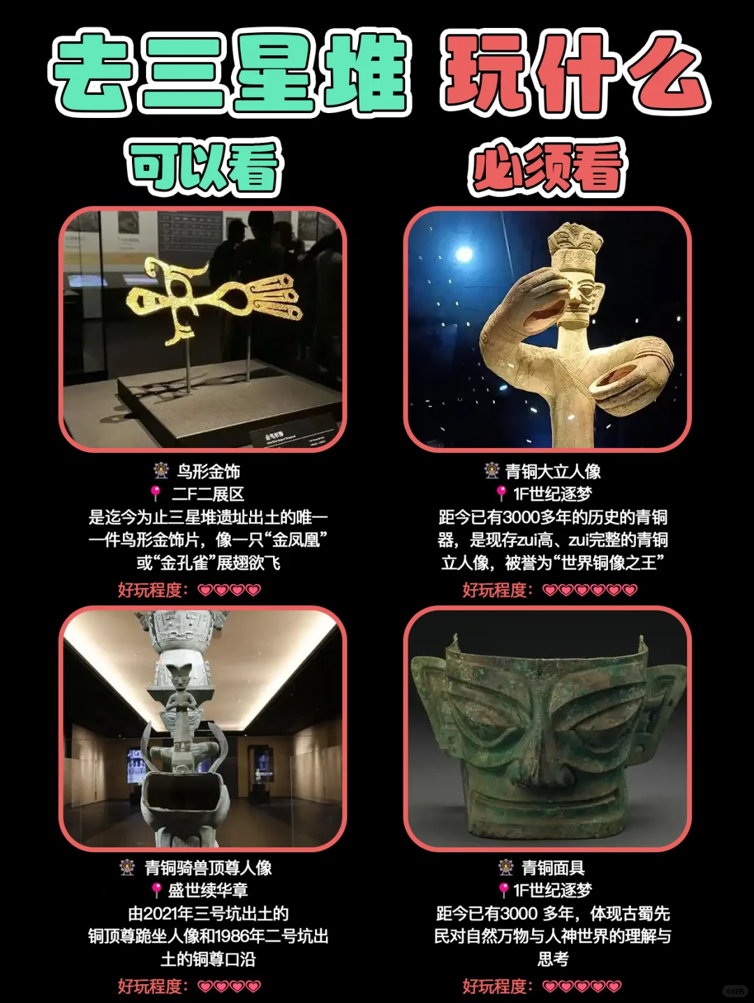 去三星堆玩什么｜看这一篇就够了，超超超详细