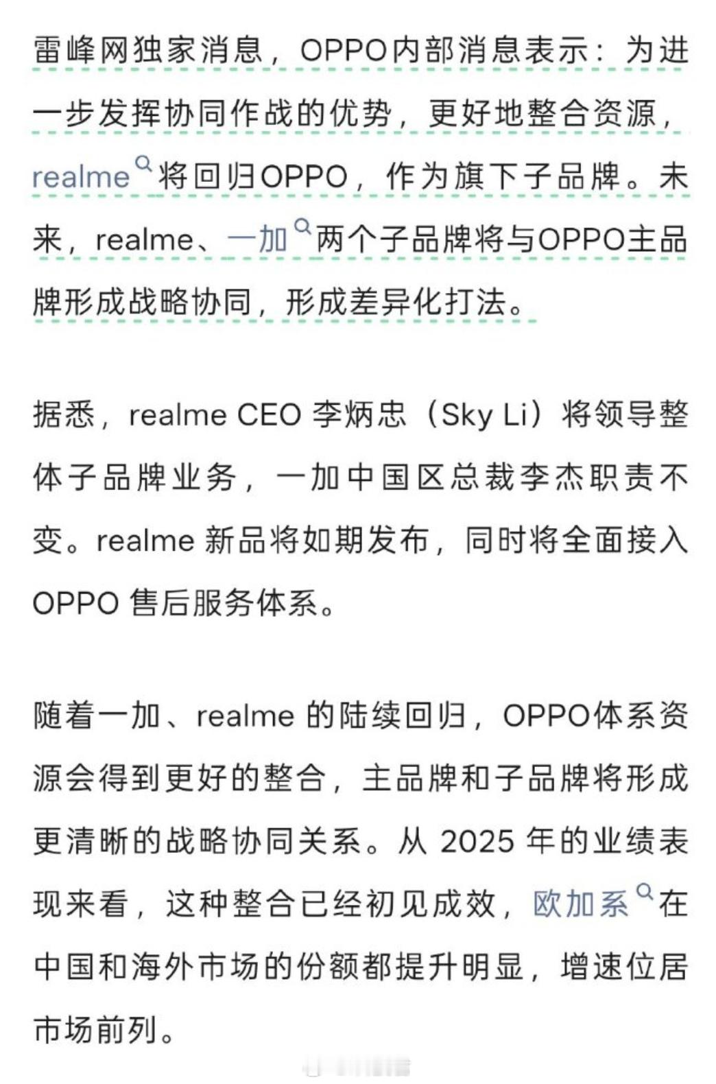 realme手机将回归OPPO在不同的时间，选择不同的战略OPPO手下有两个子品