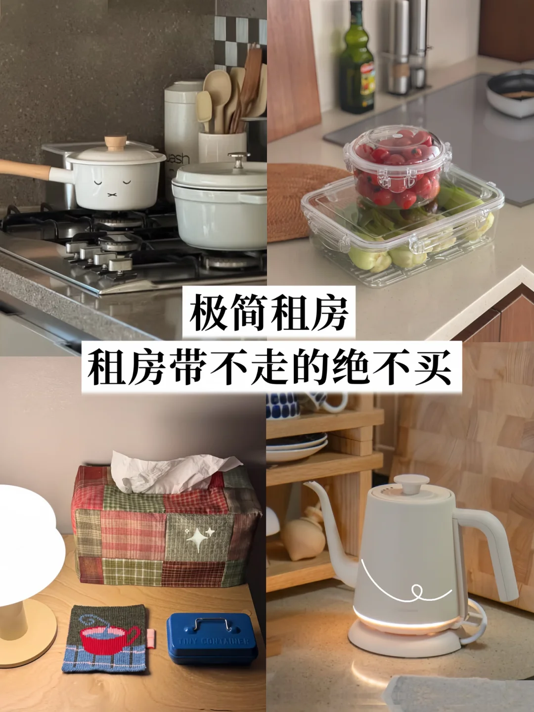 极简生活｜租房带不走的绝不能买🔥断舍离