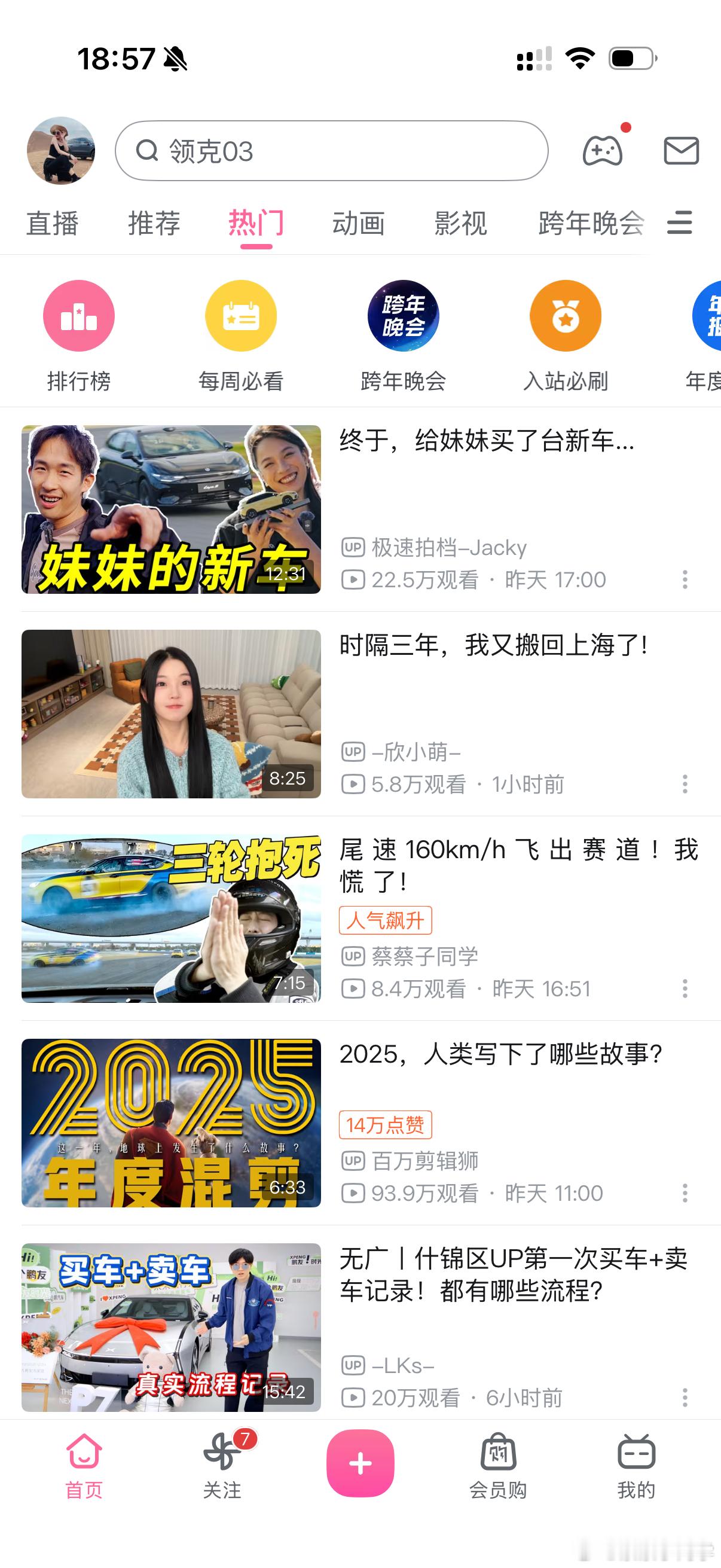 感谢领克的邀请，喜提b站小热门一次，最近要猛猛更新元旦前没有休息，酷酷剪片子