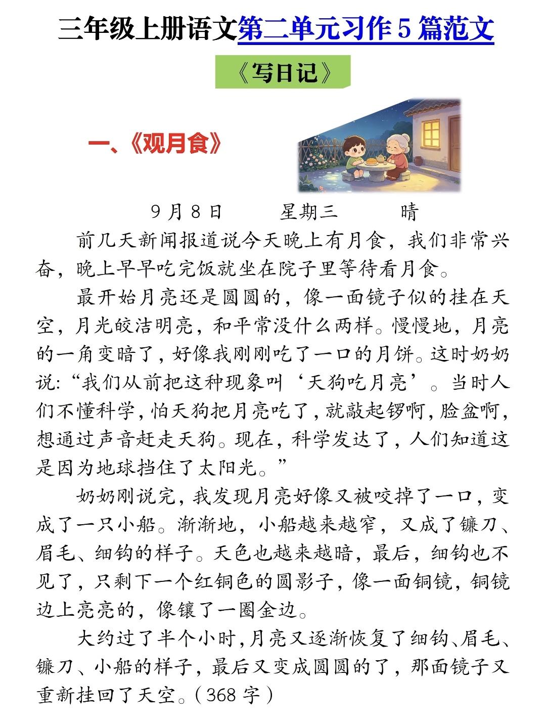 三年级上册语文，第二单元习作二《写日记》精选范文5篇，收藏备用