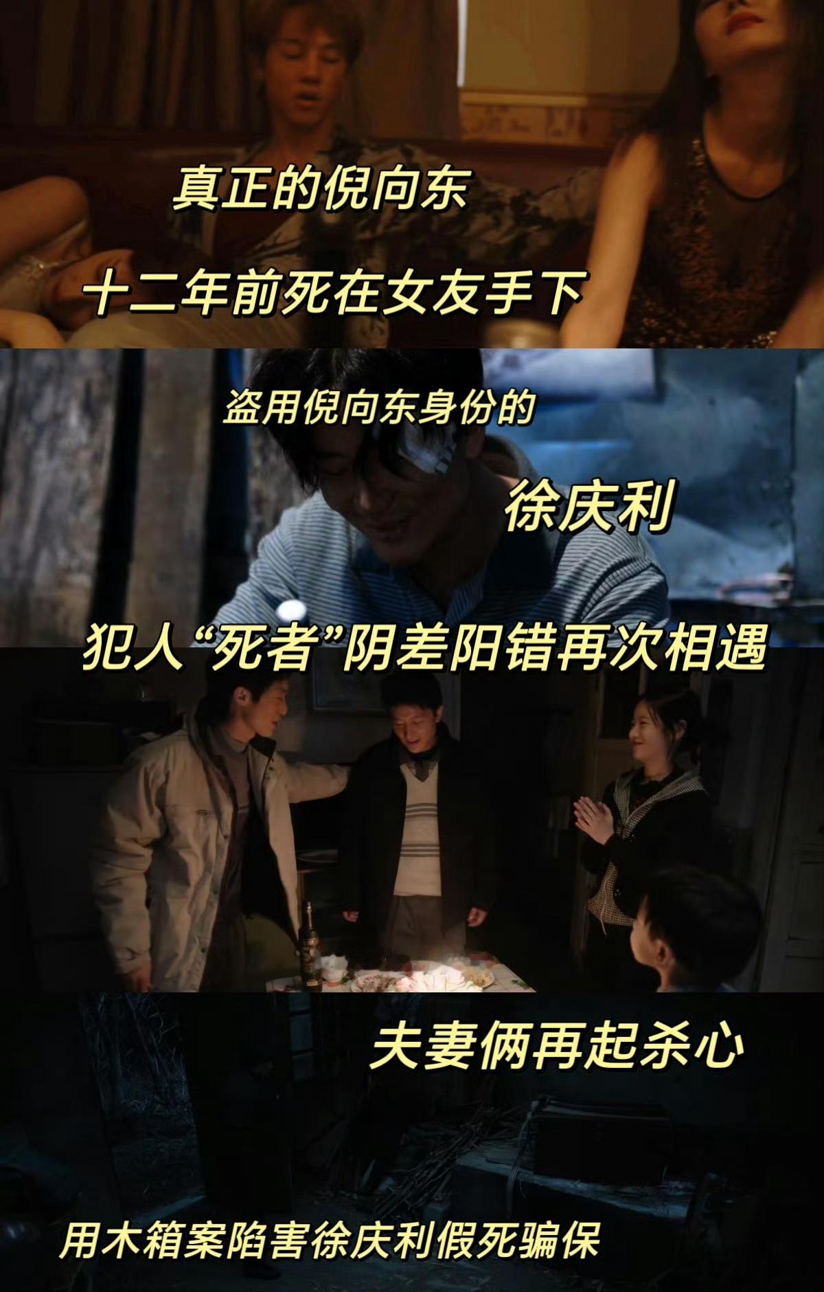 命悬一生 死去的前任回来了 十二年后前任“复活”！吴细妹曹小军埋命案，身份证谜局
