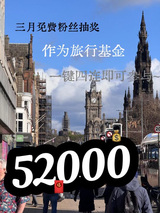 三月粉丝福利🍑🍉¥520旅行基金送给你们