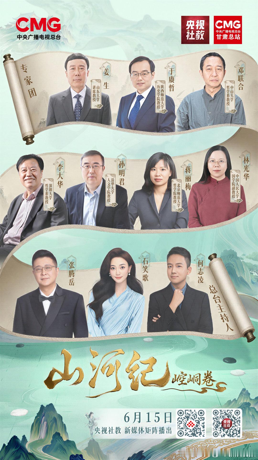 山河纪崆峒卷 当千年文化遇上专业学者，会碰撞出怎样的火花？《山河纪·崆峒卷》群像