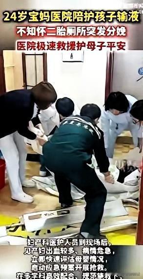 河北秦皇岛一位24岁的年轻妈妈，在陪同大孩子住院期间，竟然在医院的卫生间里，悄无