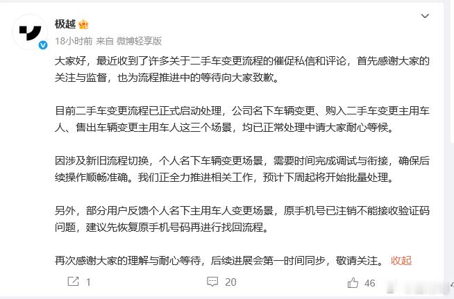 极越微博的更新频率越来越高了，老车主也不像是哪吒，威马车主一样，各种售后服务都挺