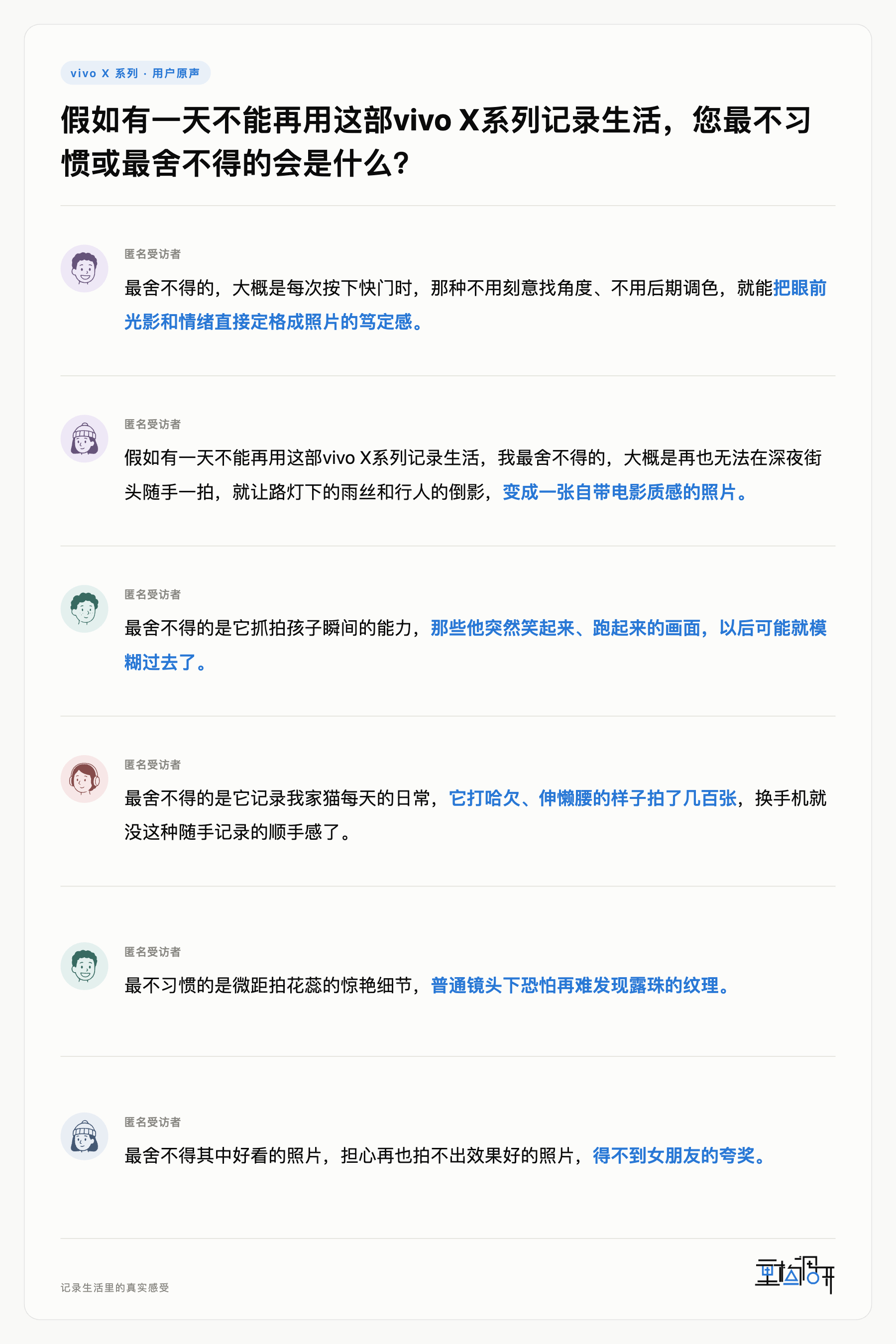 相信大家看到了这一次灭霸500发布会的彩蛋，很开心vivo能把这些参与调研用户分