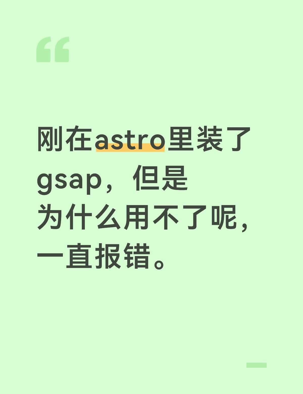 我在vscode里用的astro，哪里出错了呢？
求助 在线求解 不懂就问系列 
