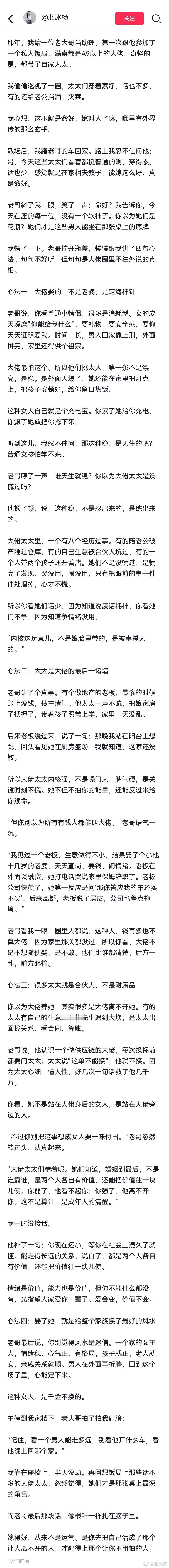 嫁得好，从来都不只是运气。 ​​​
