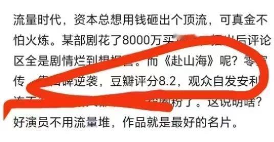 有没有搞错？赴山海这剧都还没播，豆瓣分数都买好了？通稿都买好了？8.2分？啧啧啧