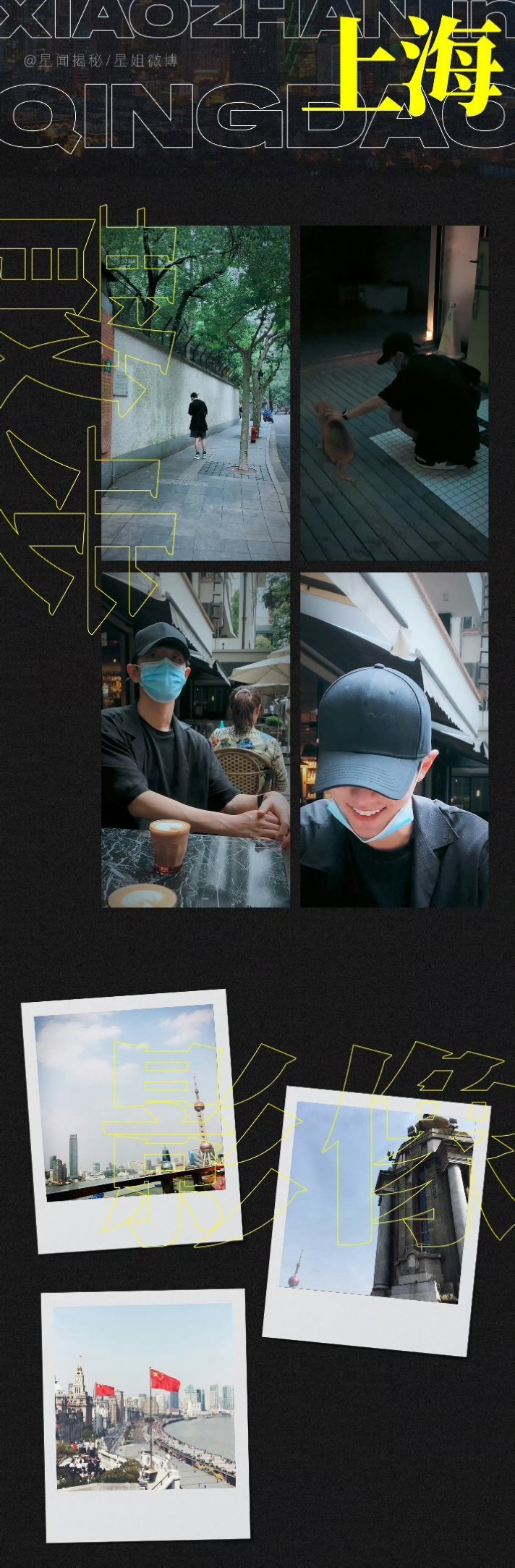 肖战上海 就喜欢认真搞事业的大明星，期待帅哥作品  来预约藏海传，期待我们汪臧海