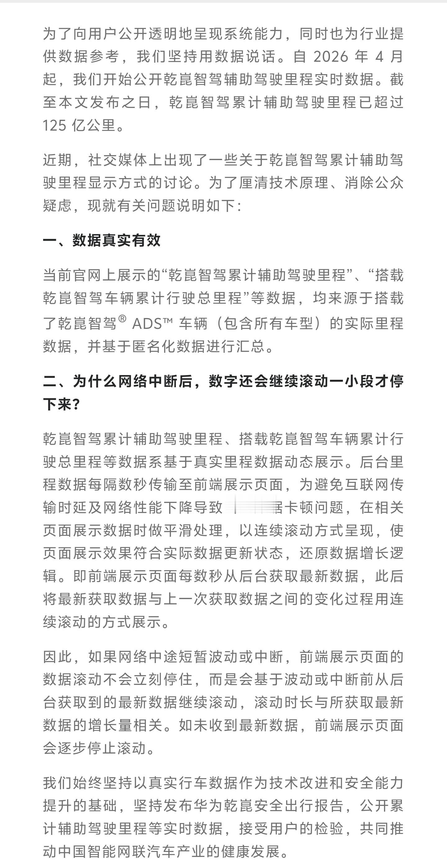 最近好多网友在讨论，华为乾崑智驾断开网络，行驶数据还一直在往上跳，官方这边给出解