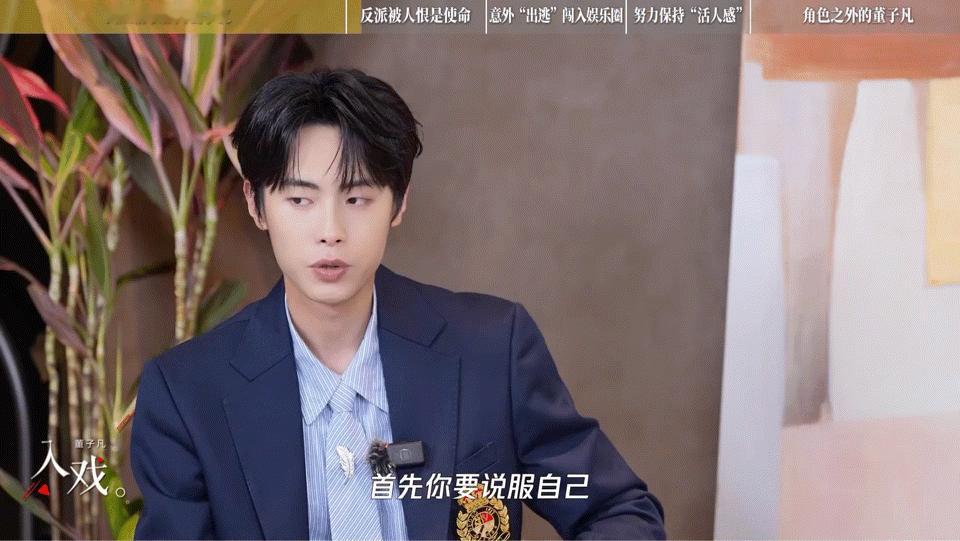 董子凡回应与丁禹兮合作、董子凡谈与丁禹兮合作董子凡真诚评价搭档，丁禹兮对角色理解