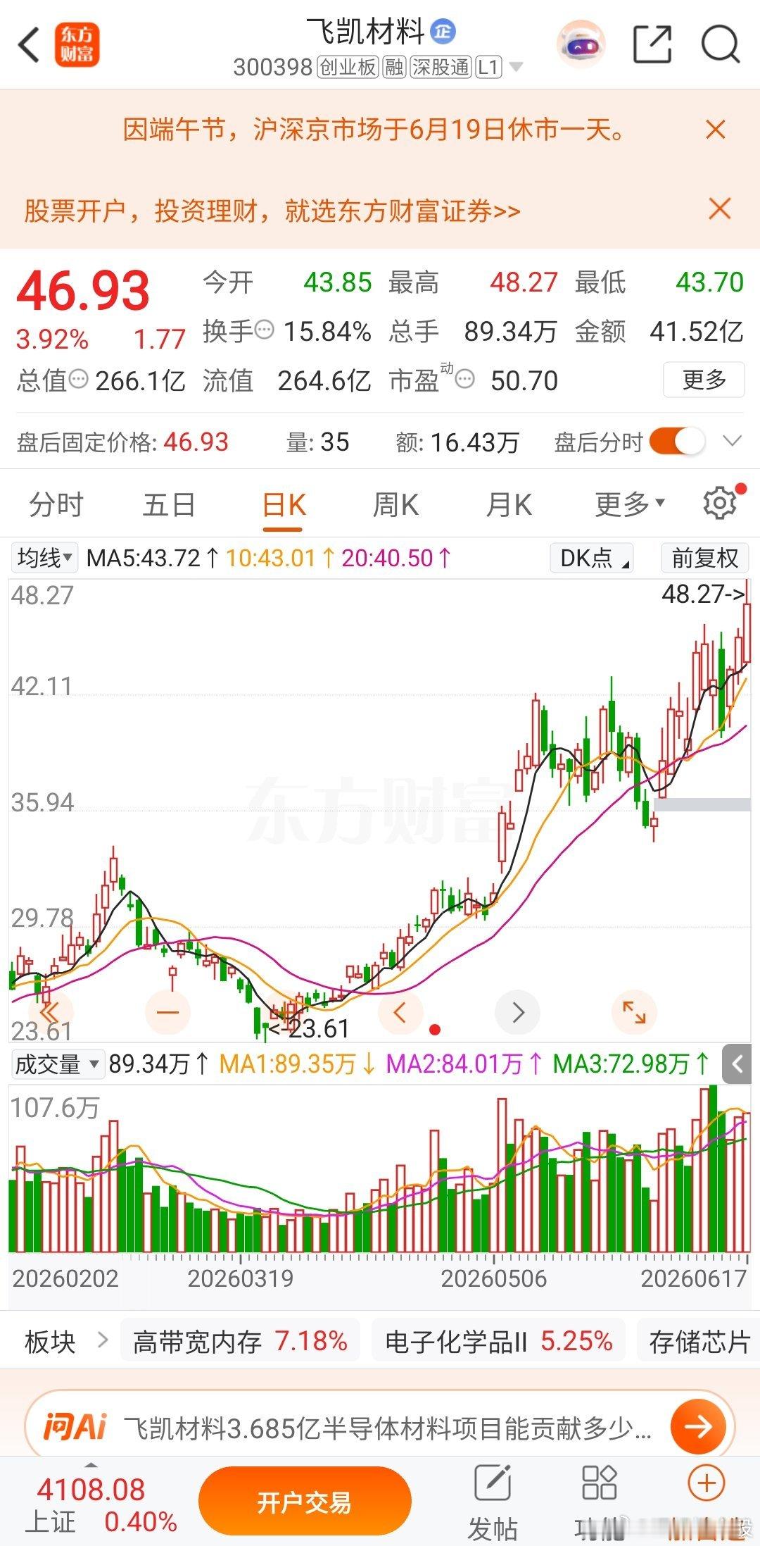 飞凯材料（300398）个股深度分析报告一、公司核心业务布局：四大板块协同发展，