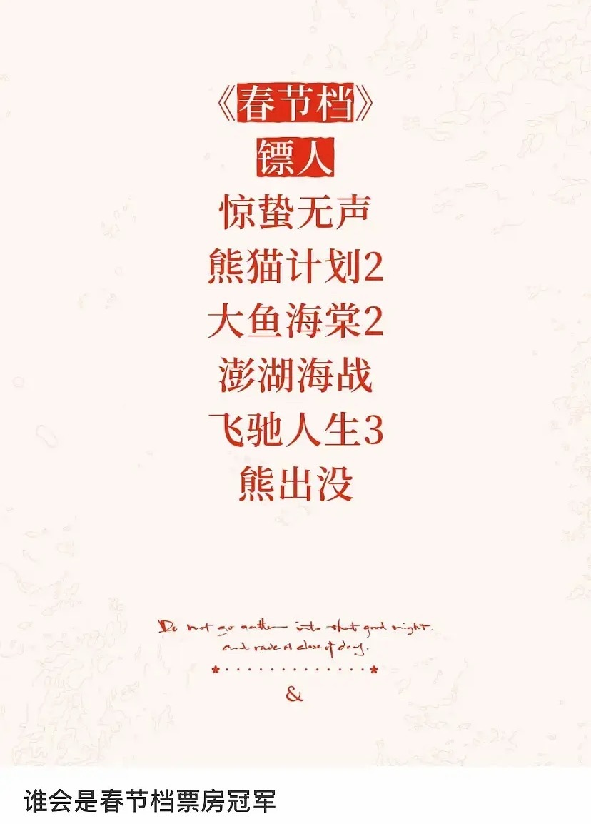 电影春节档  ！  省钱了 