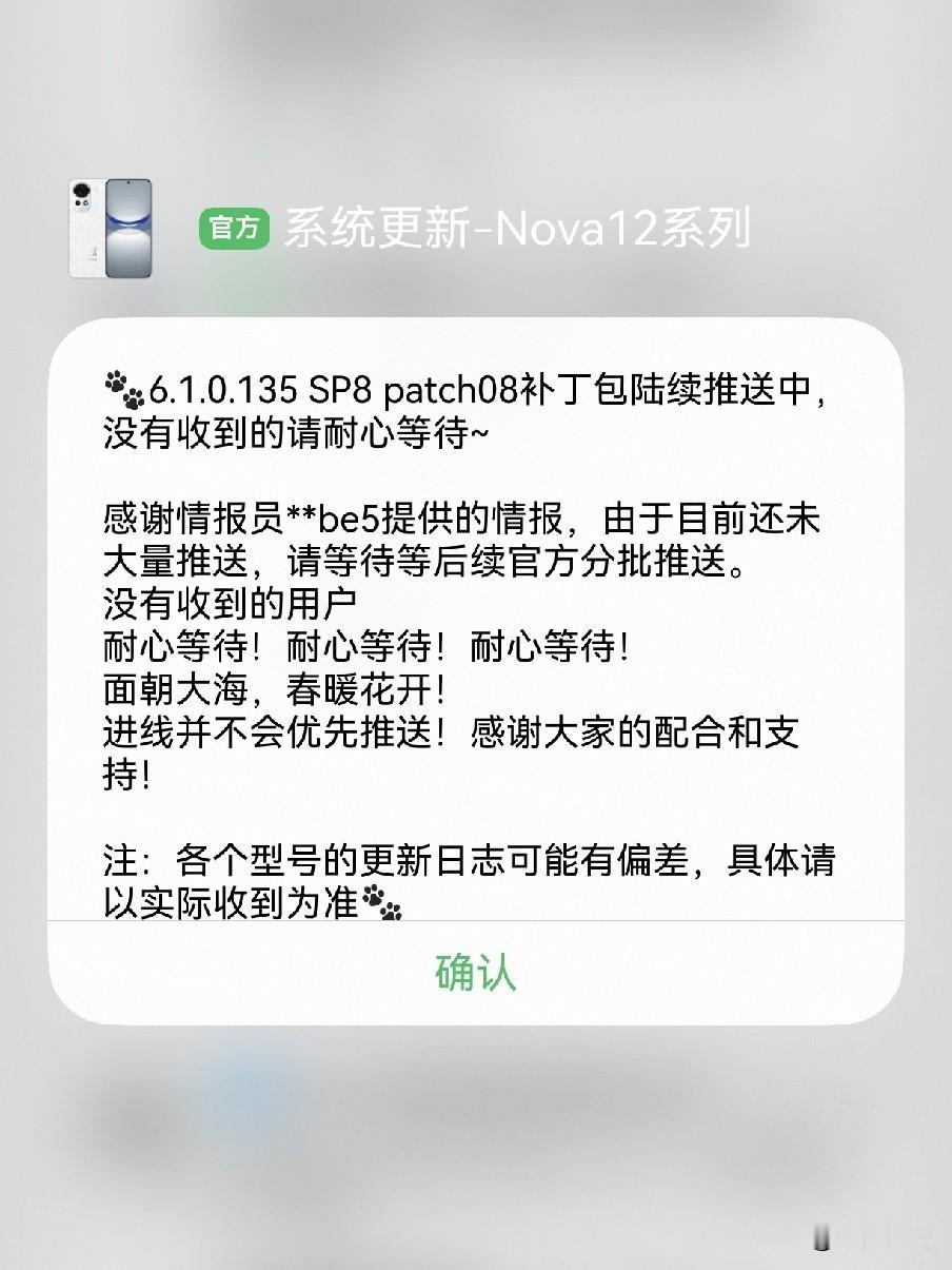 Nova12系列继续更新鸿蒙6.1新版本，根据官方最新消息反馈，日前Nova12