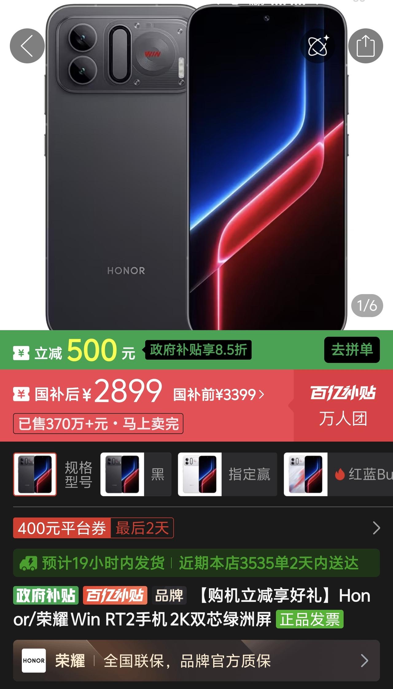 荣耀WIN RT2应该是惹众怒了，不到3000的价格，这配置直接掀桌子了

搭载