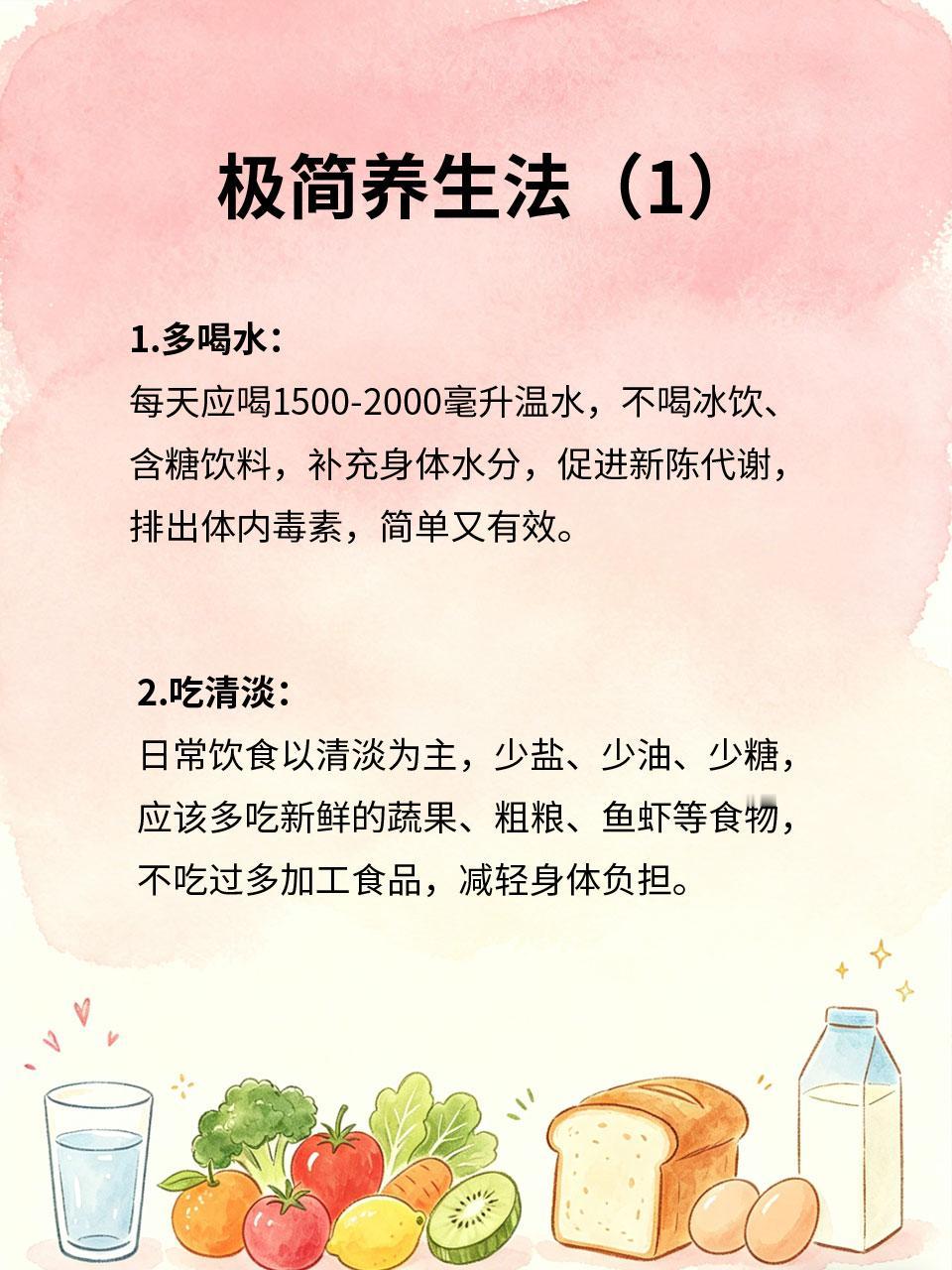 养生不用复杂，坚持极简，身体自然好
很多人觉得养生很复杂🔍，需要花大量时间⏳、