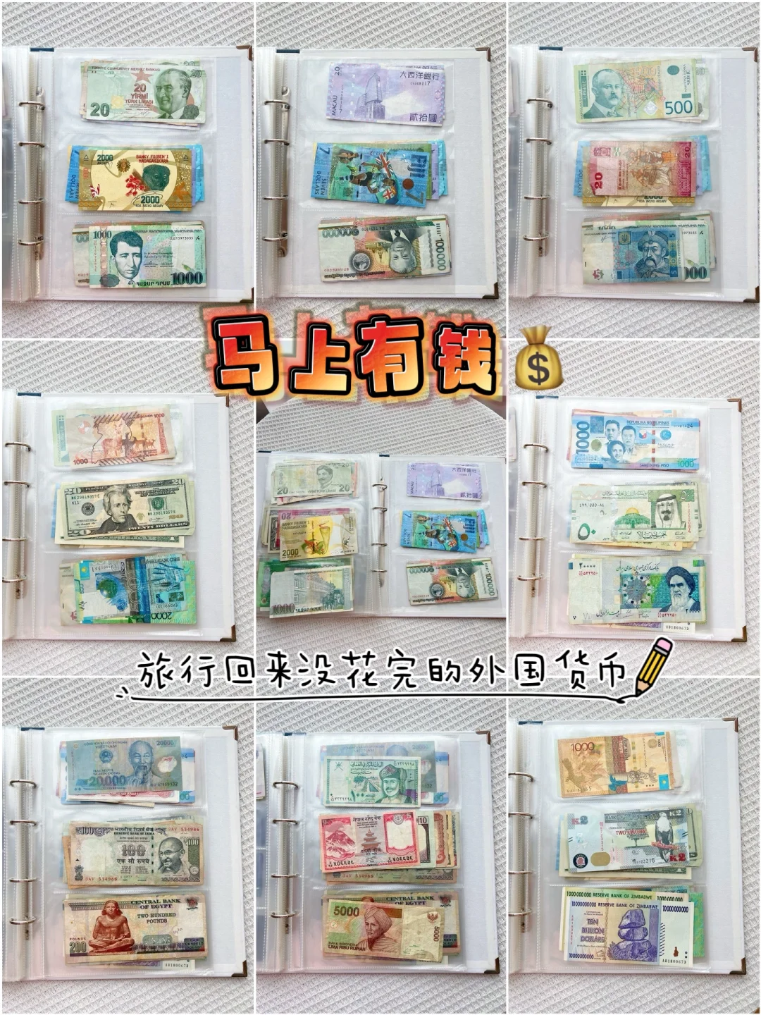 见者发财💰｜让我看看你们旅途中带回的货币