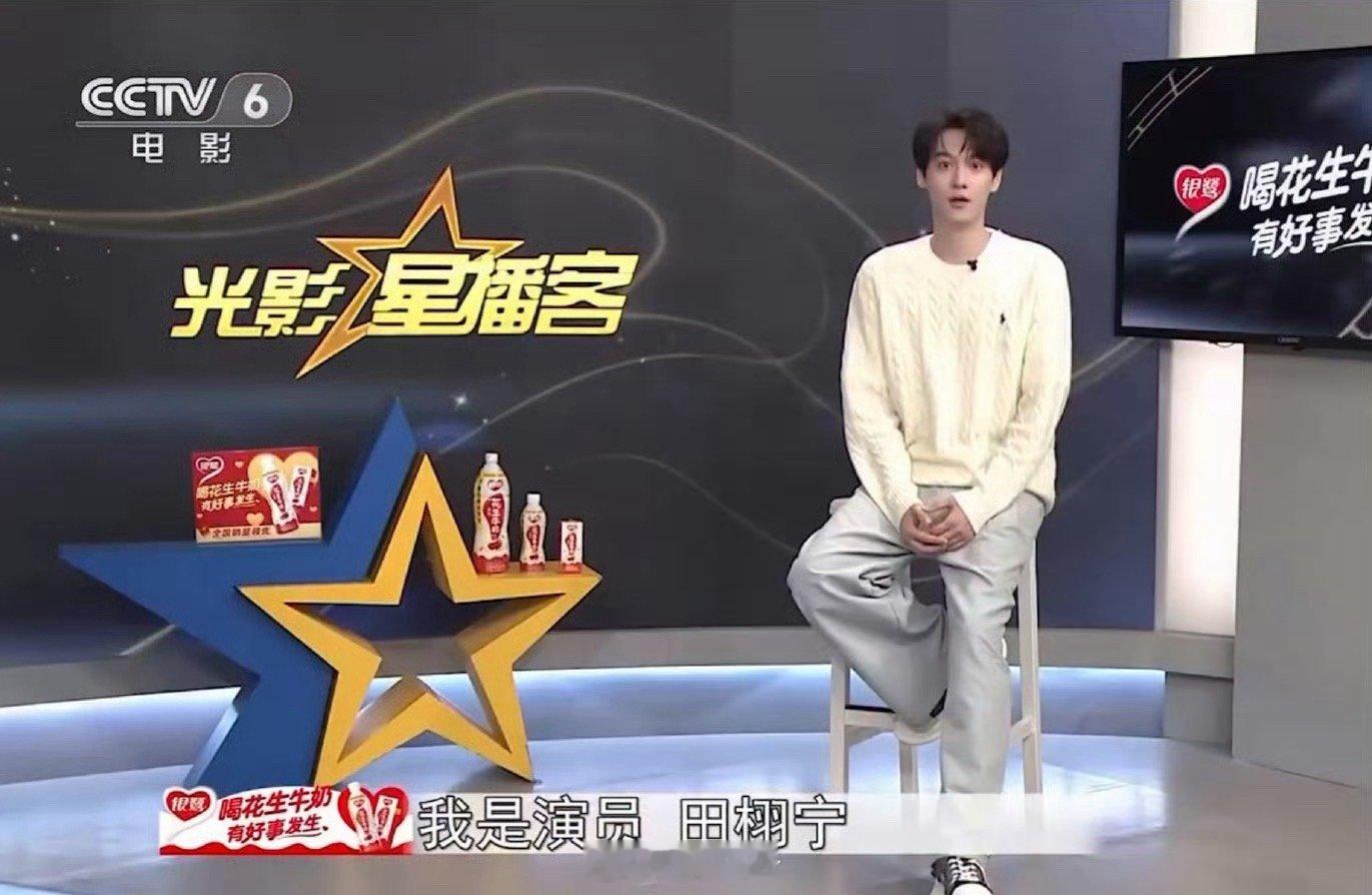 田栩宁[超话]田栩宁登上了cctv6 田栩宁登CCTV6！好正能量[抱一抱] ​