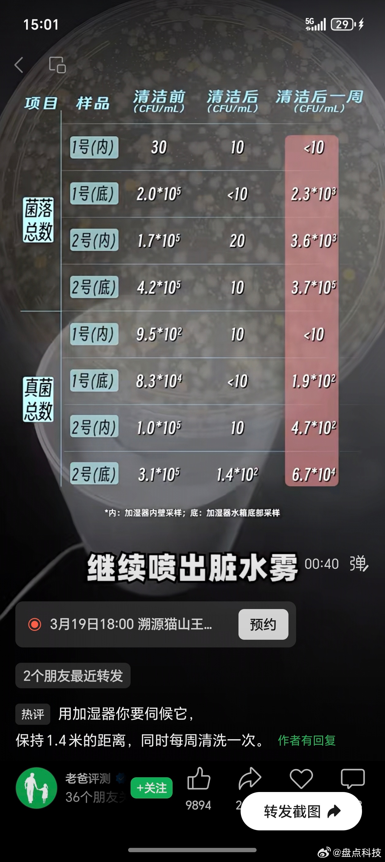 到北京的酒店就刷到了老爸评测说“加湿器”滋生细菌的问题！解决这个问题，就需要定期