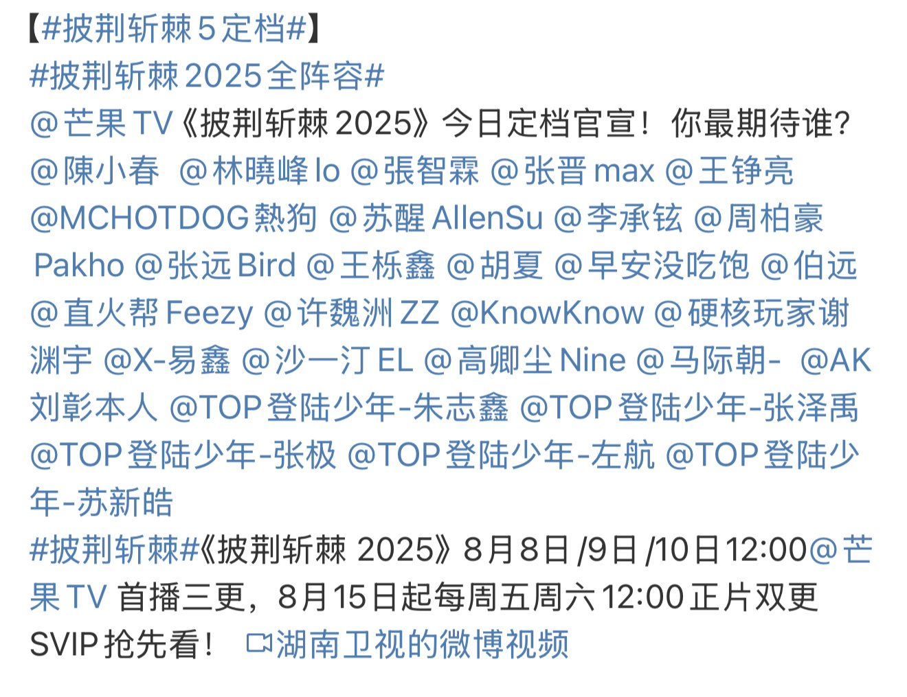 看了这个阵容恍惚这是2025年？0人想看 ​​​