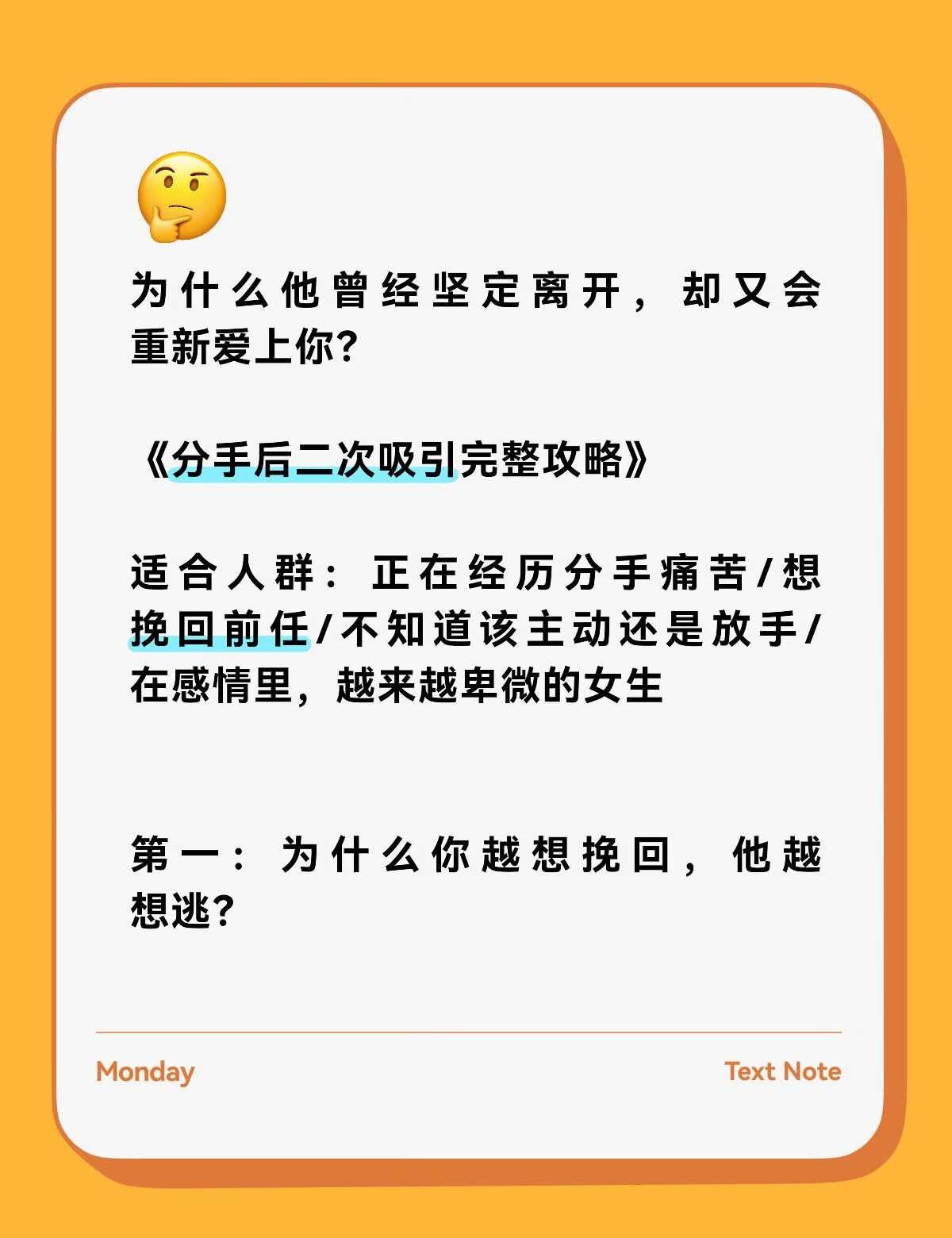 为什么他曾经坚定离开，却又会重新爱上你？
《分手后二次吸引完整攻略》情感树洞 情