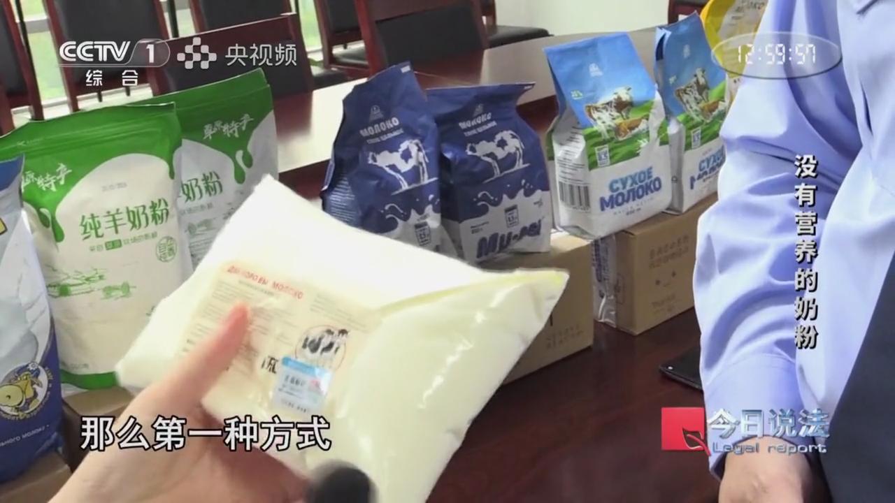 奶精淀粉成了进口奶粉，卖全国！直播间的俄罗斯驼奶，蒙古老奶粉你买个没有？奶精（植