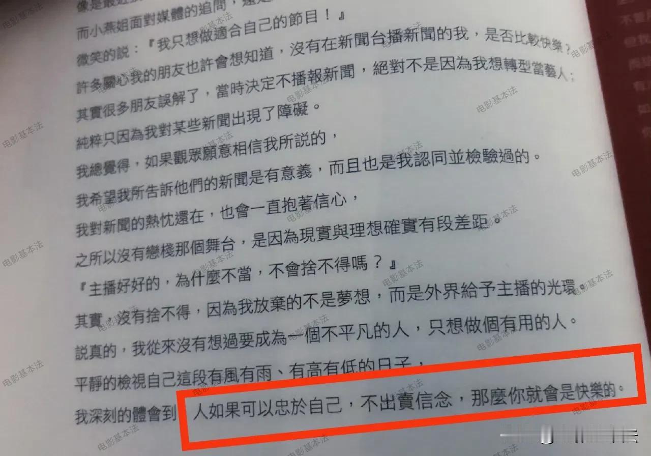 瞬间就对侯佩岑肃然起敬了！

2007年，侯佩岑出了一本书《字言字语》，她在书里