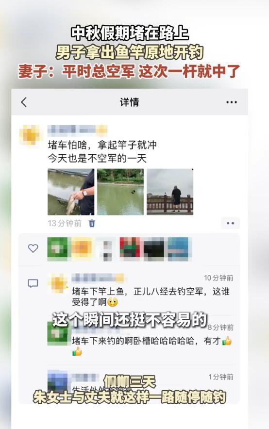 钓鱼佬遇堵车原地开钓格局真的太通透了！别人假期堵车只会烦躁抱怨、内耗焦虑，这位钓