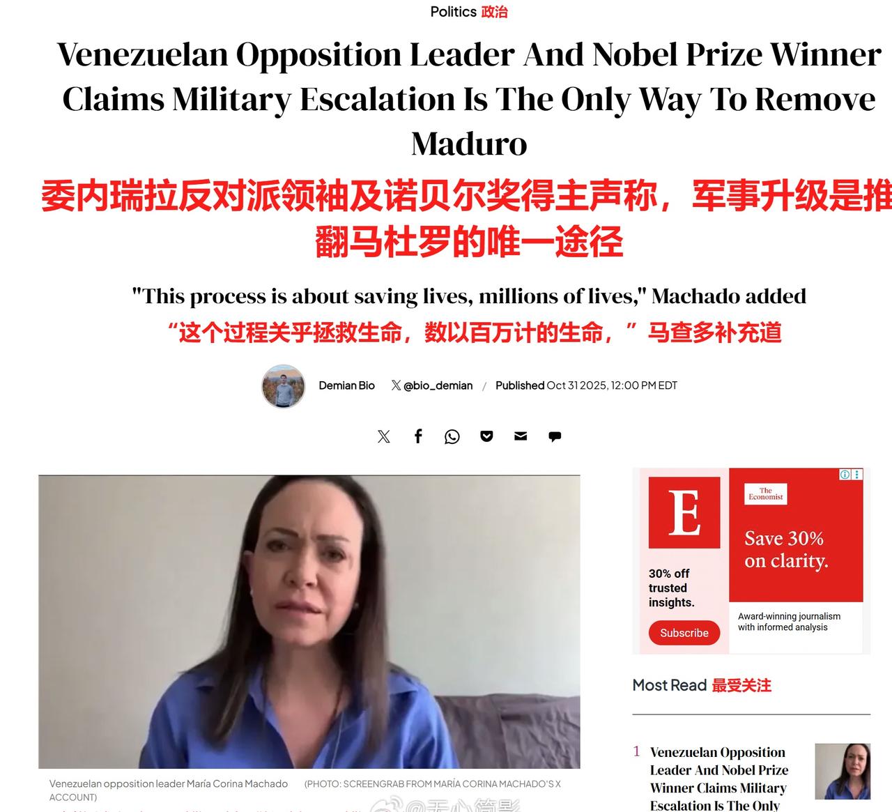 委内瑞拉反对派领导人、诺贝尔和平奖得主玛丽亚·科琳娜·马查多表示，军事升级是推翻