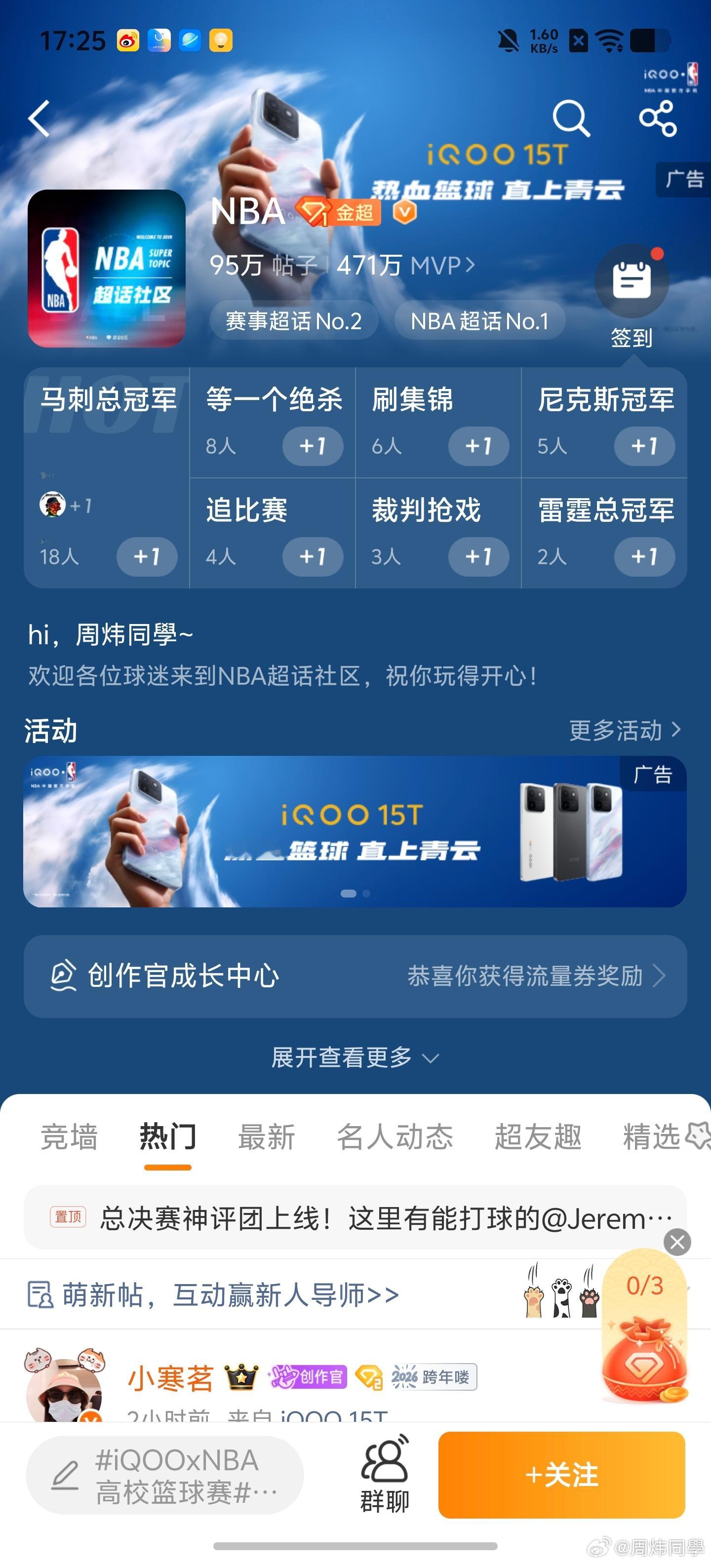 快来NBA许愿吧，活动真的超级丰厚！ iQOOxNBA高校篮球赛热血篮球直上青云