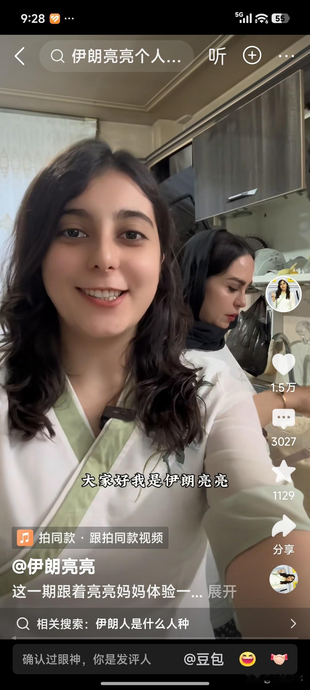 伊朗小美女，你还好吗？
 
前久，偶然刷到博主“伊朗亮亮”的小视频，很喜欢。这位