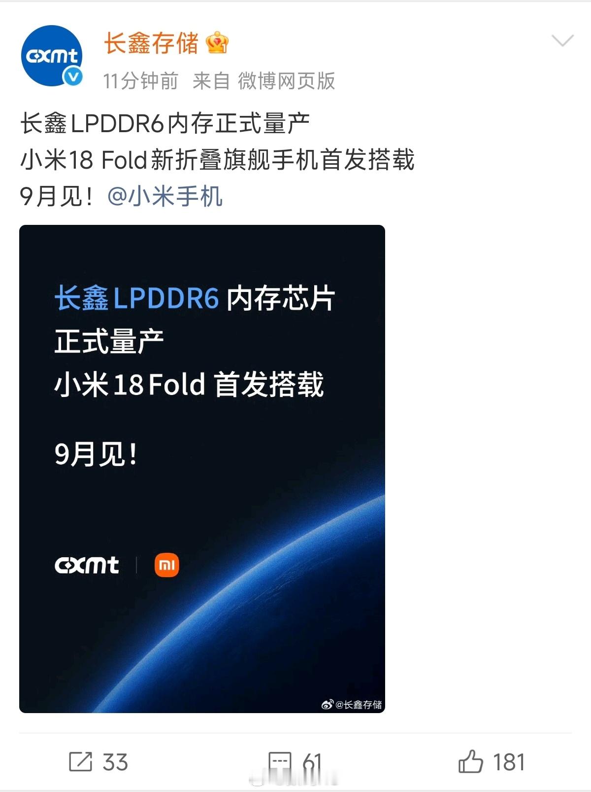 官宣了，长鑫LPDDR6内存，小米18 Fold 首发搭载。真的是强强联合了，更