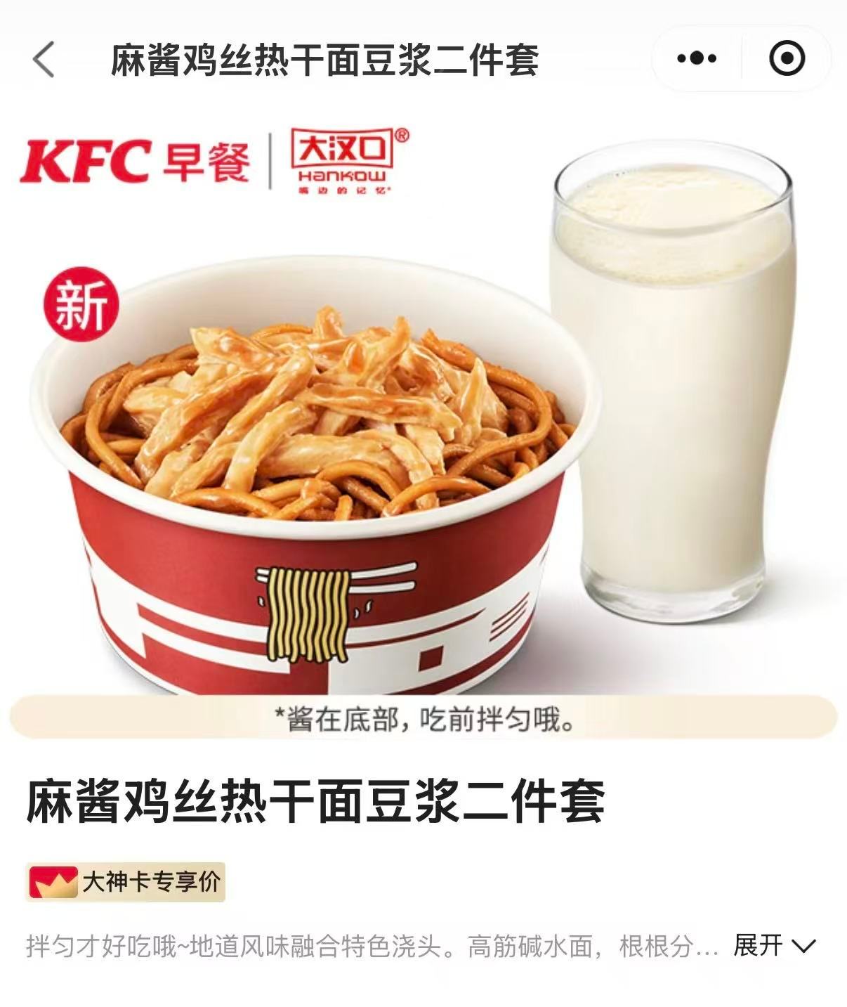肯德基热干面 KFC居然都出热干面了但好像是城市限定有没有吃过的朋友正宗吗