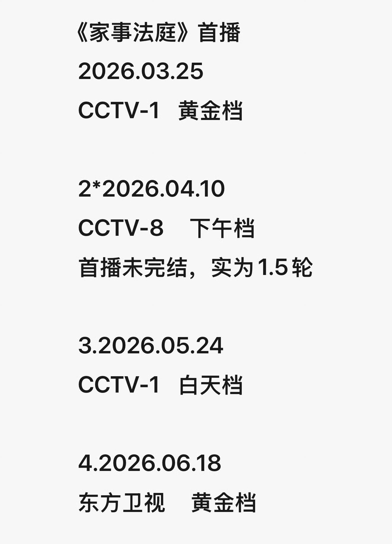 这个家事法庭又又又上星了，龚俊《家事法庭》四轮上星东方卫视黄金档！！ 