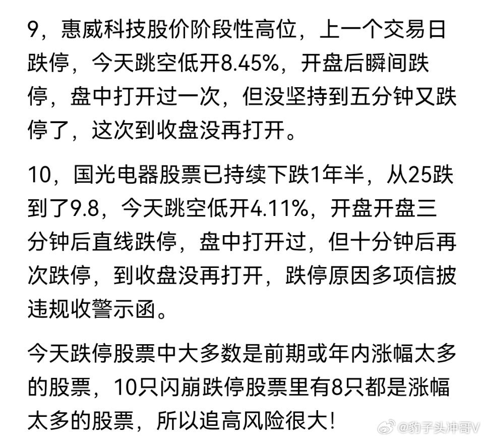 开盘闪崩，盘中闪崩，今日34只股票跌停，其中10只闪崩跌停！ 