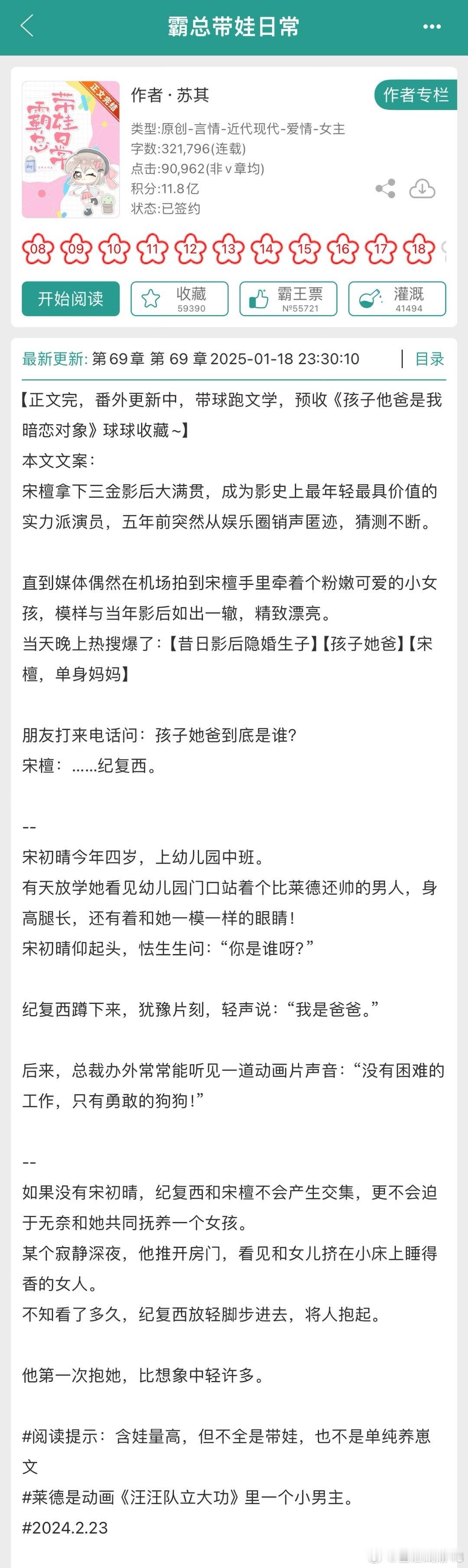 新文完结  《霸总带娃日常》作者：苏其【影后带球跑，霸总奶娃含娃量高，但不全是带