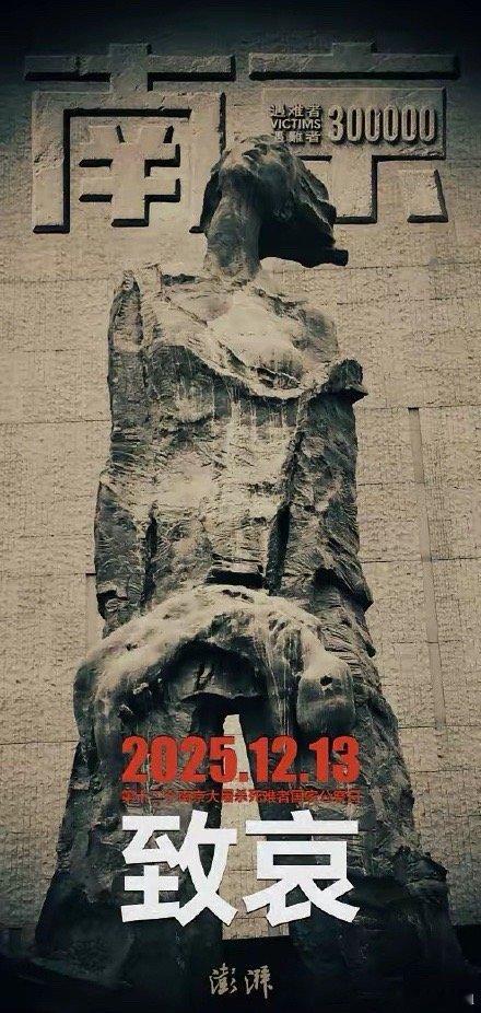 国家公祭日｜致哀 1937年寒冬，南京沦陷。枪声与火焰吞没了古都，超过三十万同胞