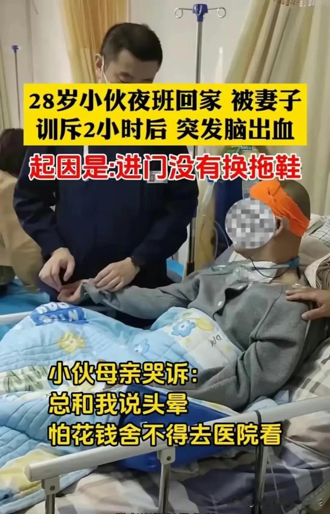 28岁男子下了夜班，因为没换拖鞋，被媳妇骂两个小时，结果突发脑溢血，住进了医院！