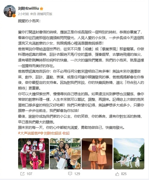 【#刘畊宏女儿小泡芙小学毕业#，写长信祝其毕业快乐：你独特而美好，不必用分数证明